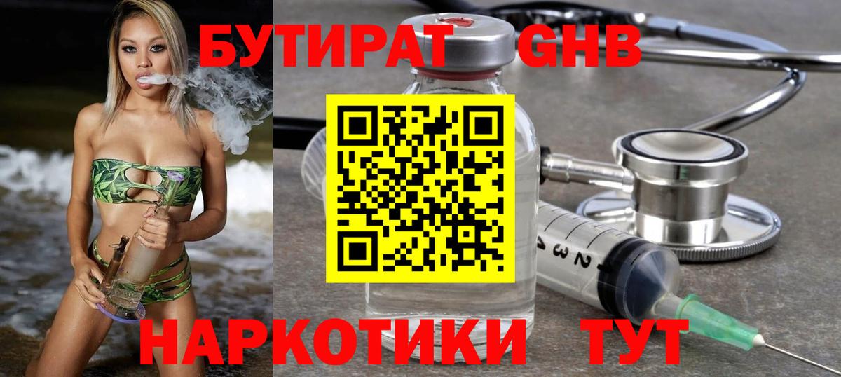 Бутират оксибутират Петропавловск-Камчатский