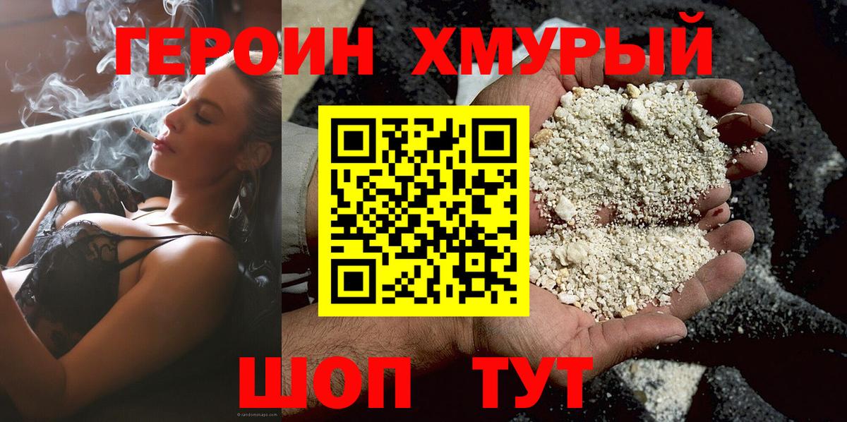 ГЕРОИН Афган Петропавловск-Камчатский
