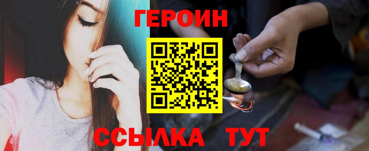 Петропавловск-Камчатский  Героин хмурый  Вход с VPN 