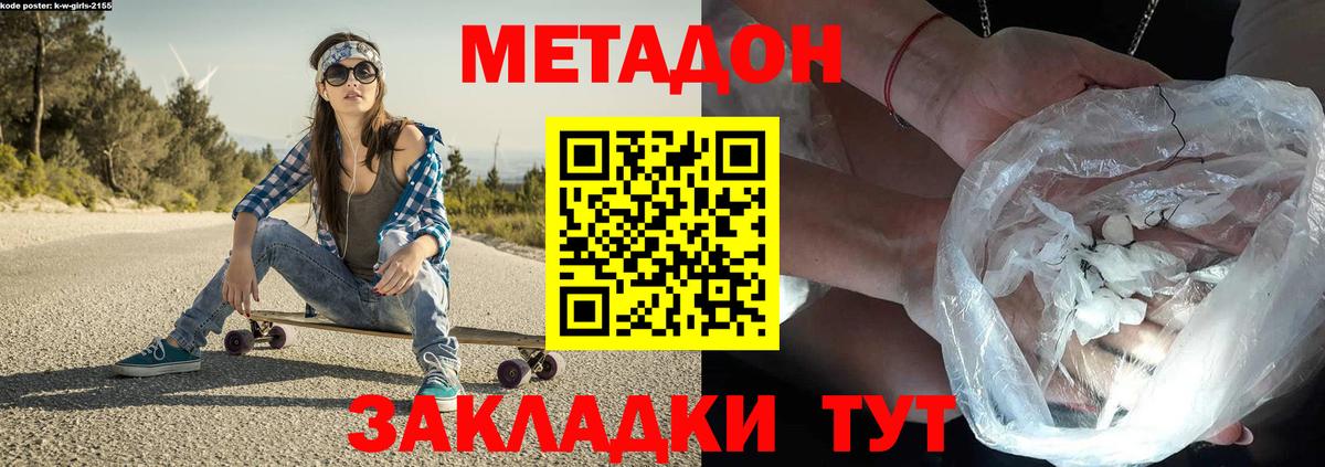 МЕТАДОН VHQ Петропавловск-Камчатский