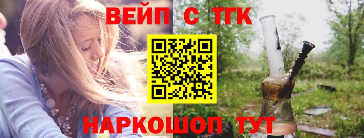 ТГК вейп с тгк Петропавловск-Камчатский